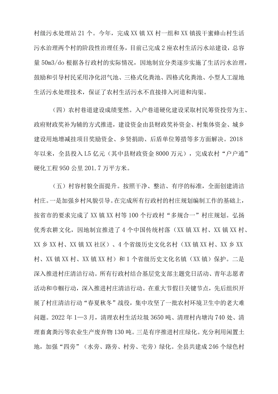 2022年xx自治县农村人居环境整治情况调研报告.docx_第2页