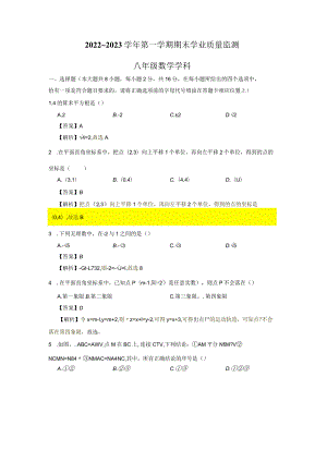 2022-2023学年南京市建邺区八上期末试卷.docx