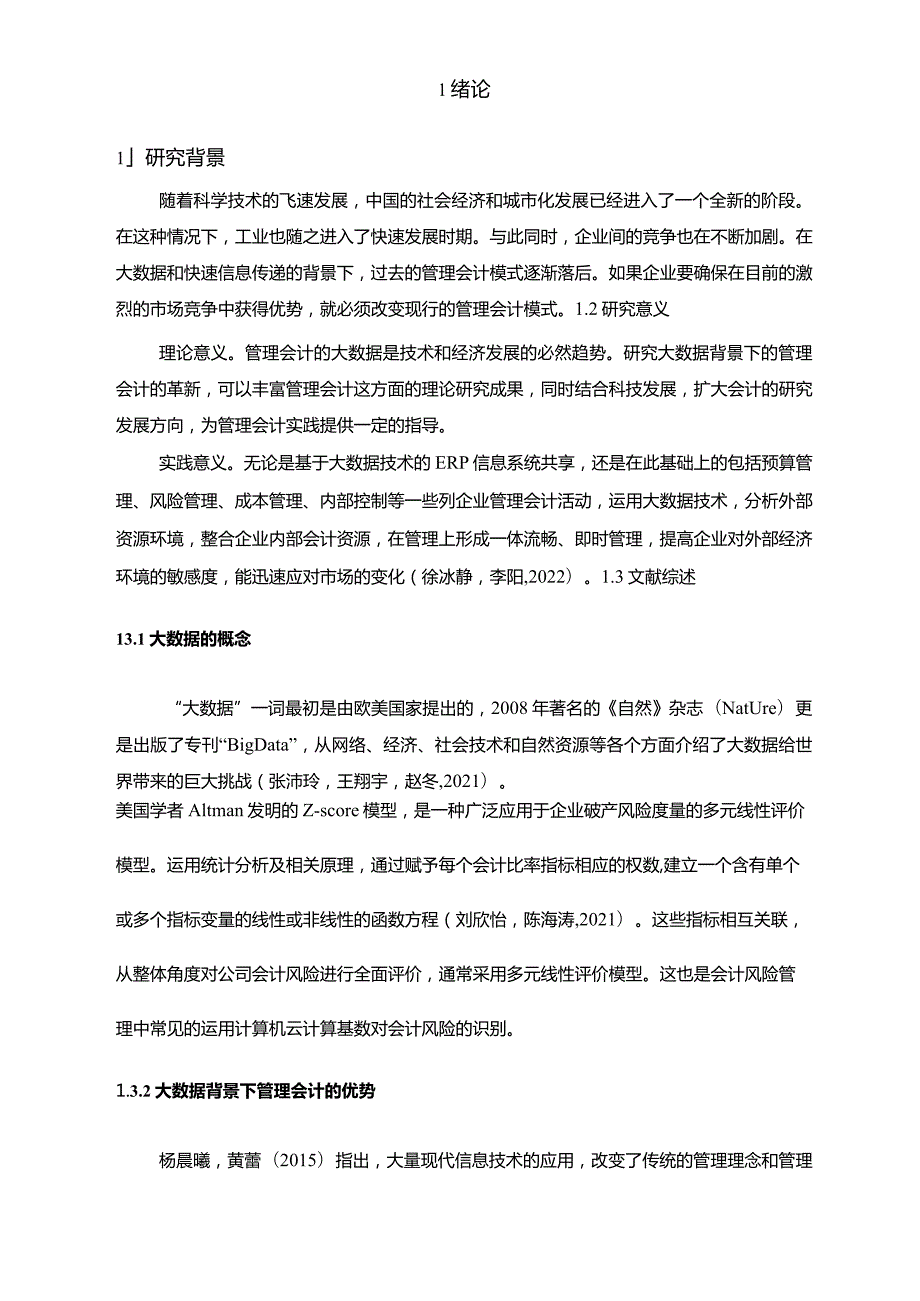 【《梅林食品公司管理会计的应用及其优化案例报告》8500字论文】.docx_第2页