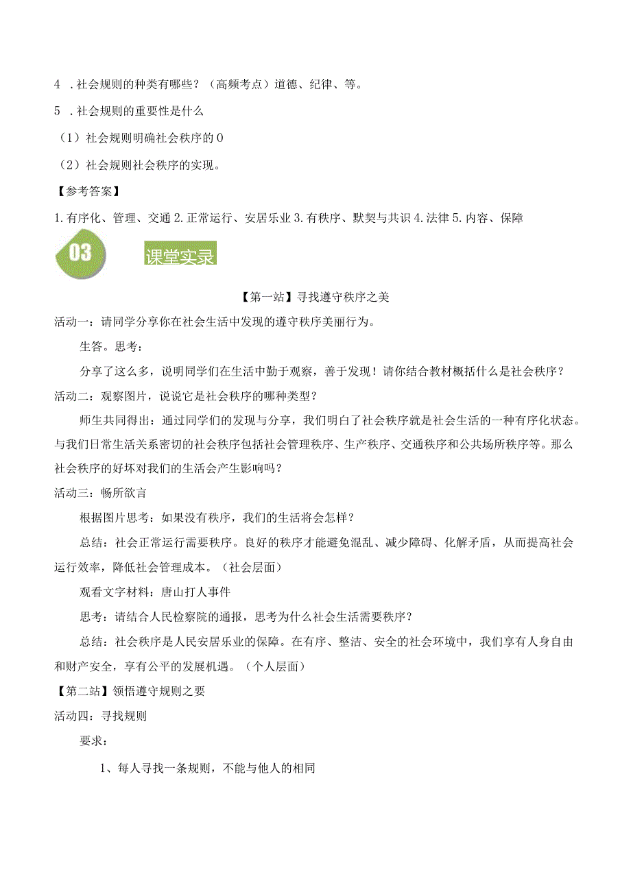 2023-2024学年八年级上册道德与法治（部编版）同步精品学与练 3.1 维护秩序.docx_第3页