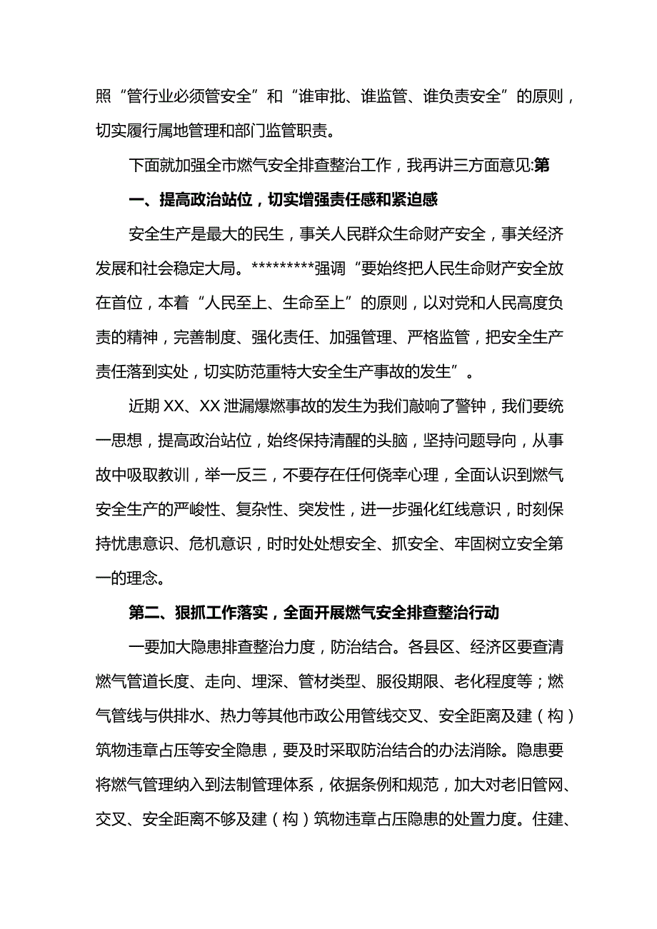 2023年度在全市燃气安全工作会议上的讲话2篇.docx_第2页