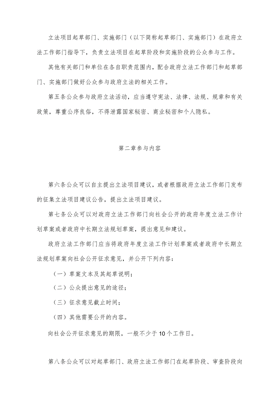 《山东省公众参与政府立法办法》（2021年1月30日山东省人民政府令第338号发布）.docx_第2页