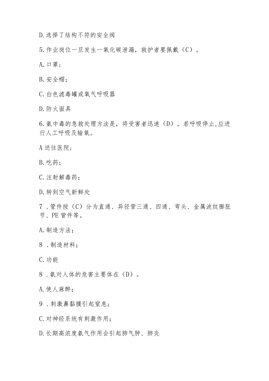 2023年压力管道考试题库及答案（通用版）.docx_第2页