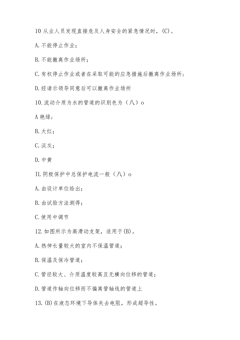 2023年压力管道考试题库及答案（通用版）.docx_第3页