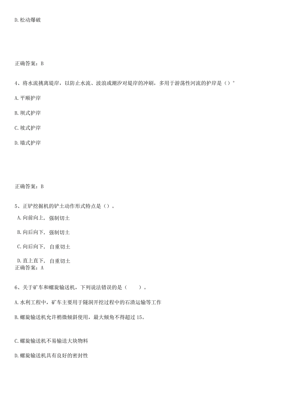 2023-2024一级造价师之建设工程技术与计量（水利）必练题总结.docx_第3页