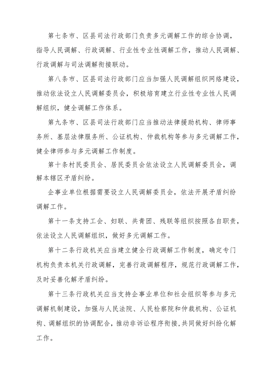 《济南市促进多元调解工作若干规定》（济南市人民政府令第290号公布 自2024年2月1日起施行）.docx_第2页