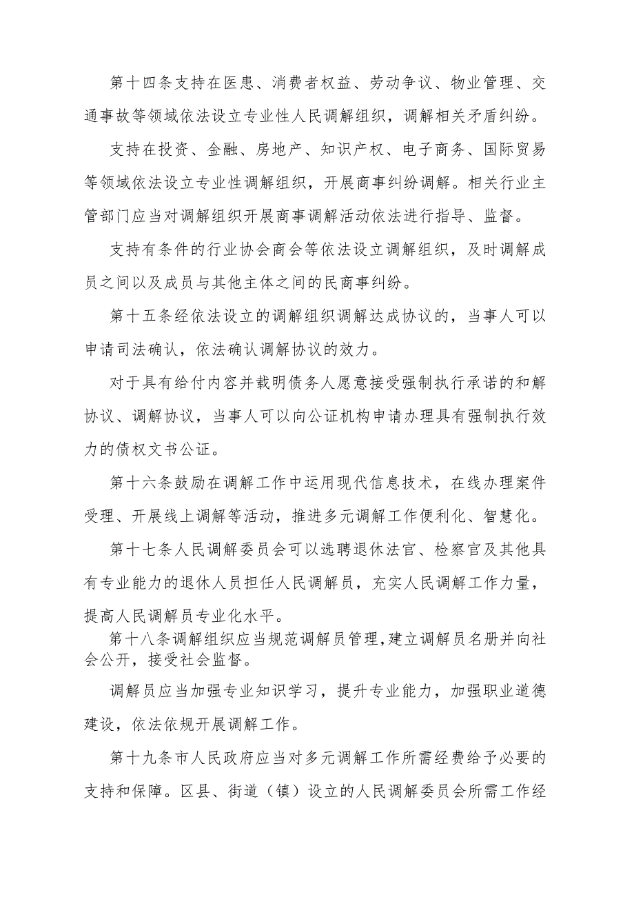 《济南市促进多元调解工作若干规定》（济南市人民政府令第290号公布 自2024年2月1日起施行）.docx_第3页