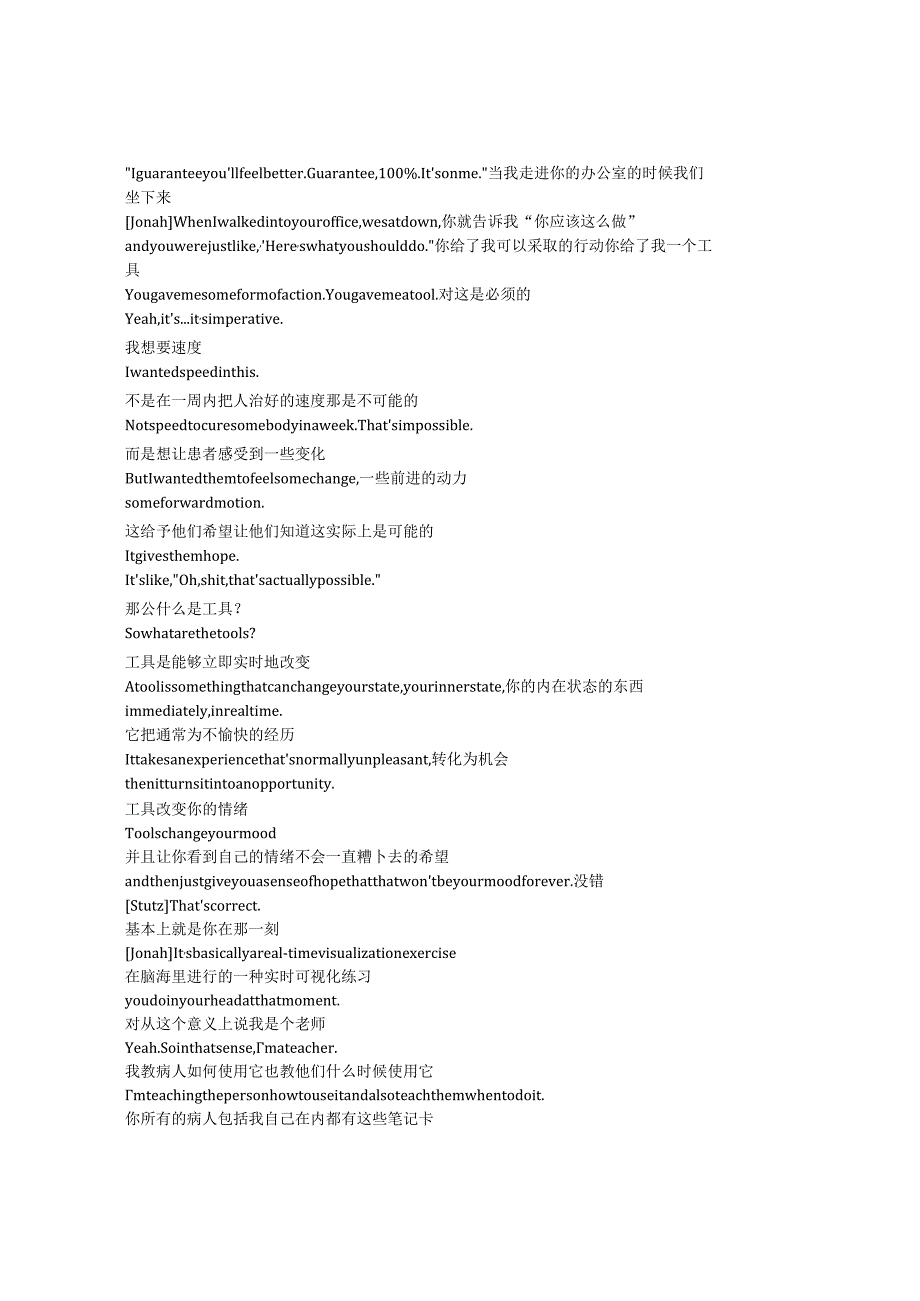 Stutz《施图茨的疗愈之道（2022）》完整中英文对照剧本.docx_第3页