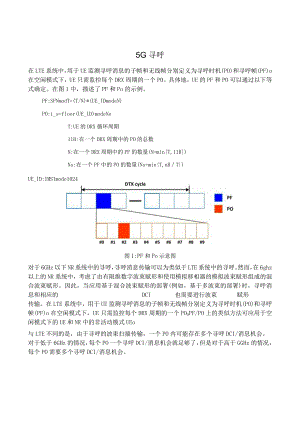 871-5G寻呼.docx