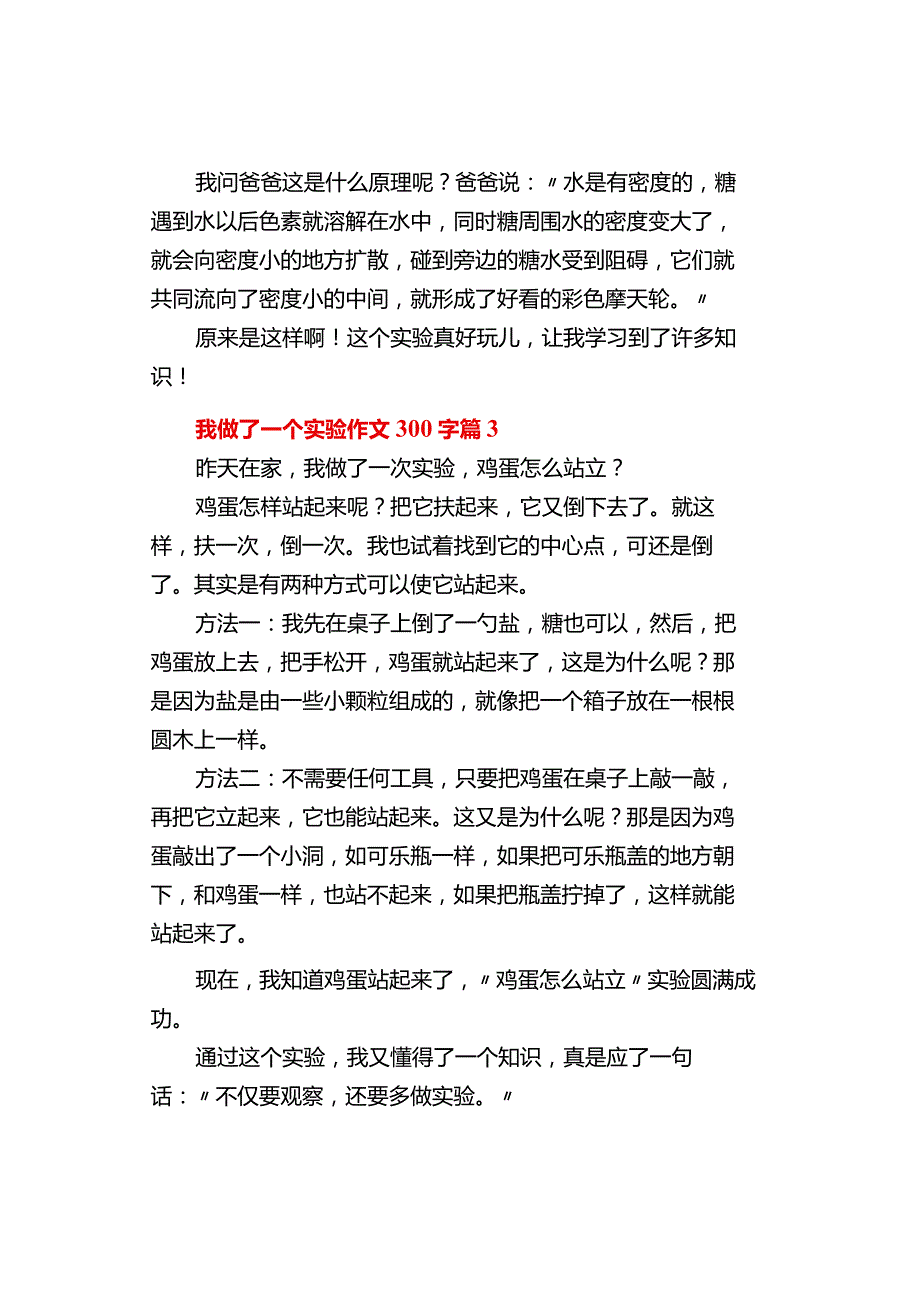 中小学《我做了一个实验》作文300字（精选3篇）.docx_第2页