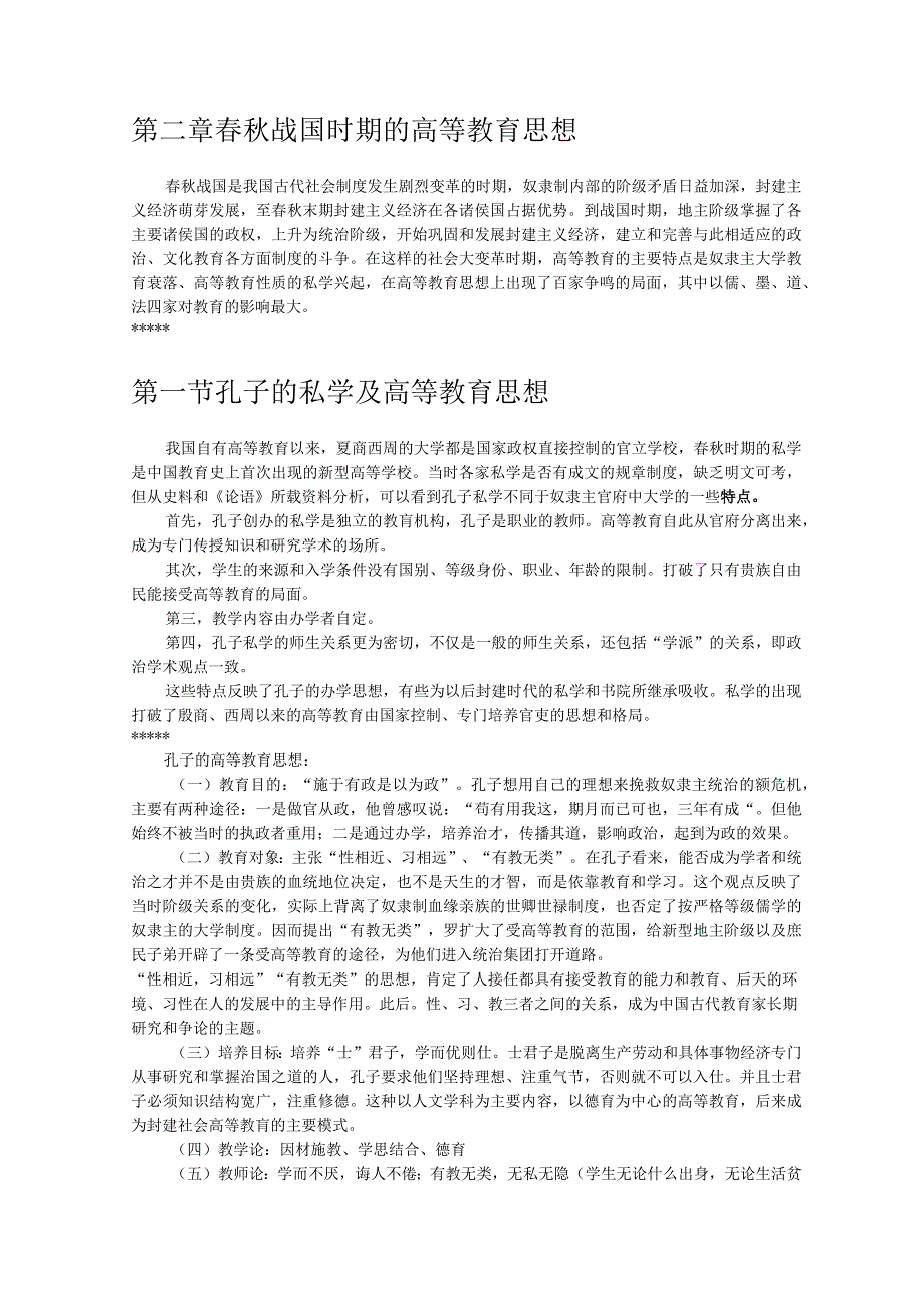 中国古代高等教育思想.docx_第2页