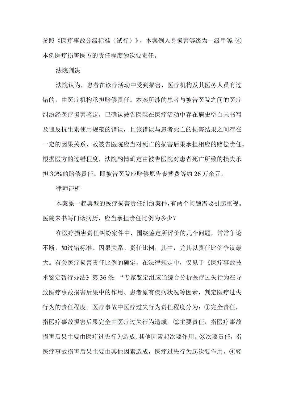 不规范书写门诊病历,医院为“管理漏洞”埋单.docx_第2页