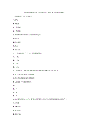 《消防安全技术实务模拟题》4.docx