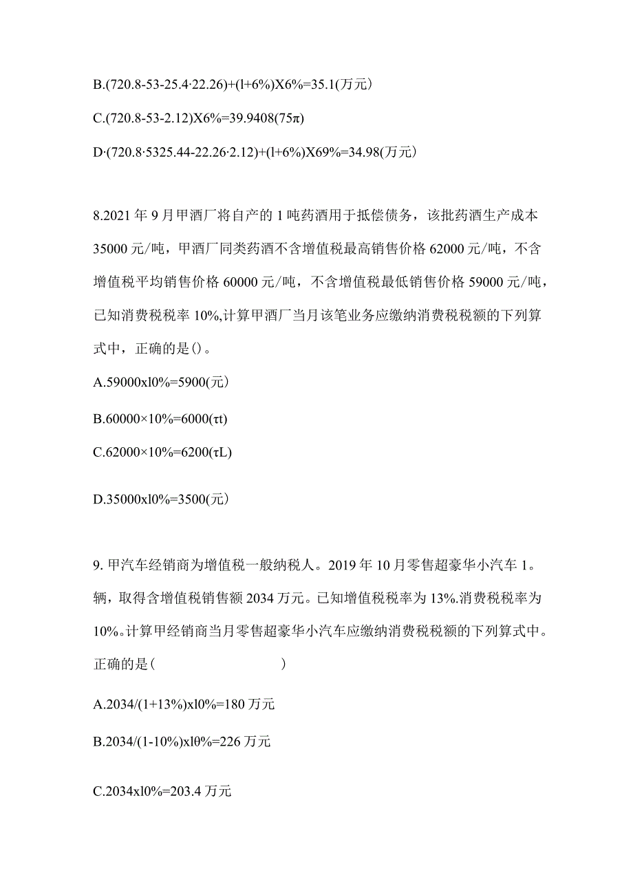 2024初会职称《经济法基础》押题卷及答案.docx_第3页