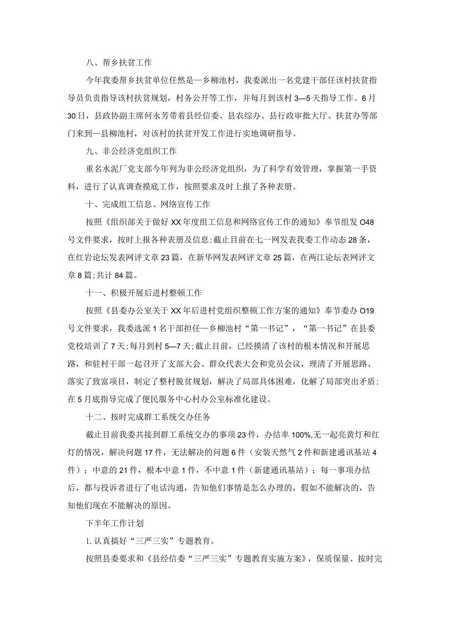 2022年党建工作上半年总结.docx_第2页