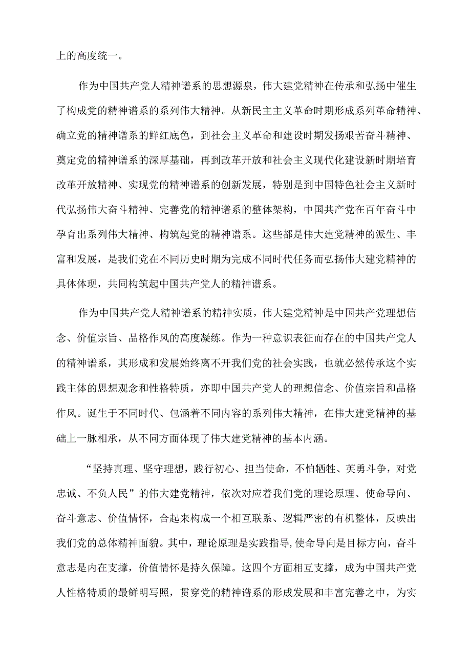 2022年党课讲稿：伟大建党精神是中国共产党人精神谱系的源头活水.docx_第3页