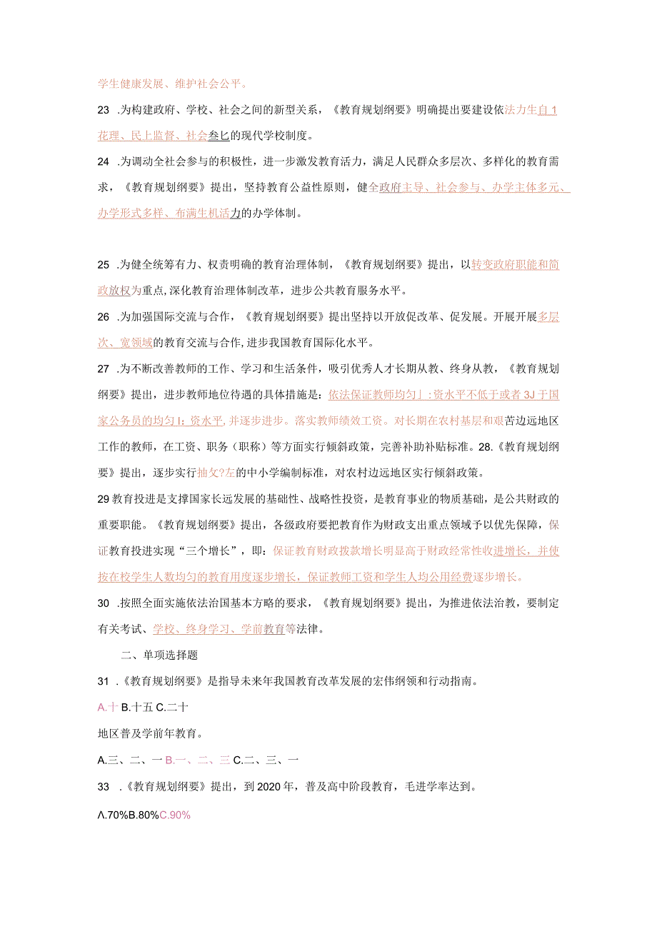 中小学教资教招入编进城考试“学习教育规划纲要知识竞赛”活动.docx_第3页