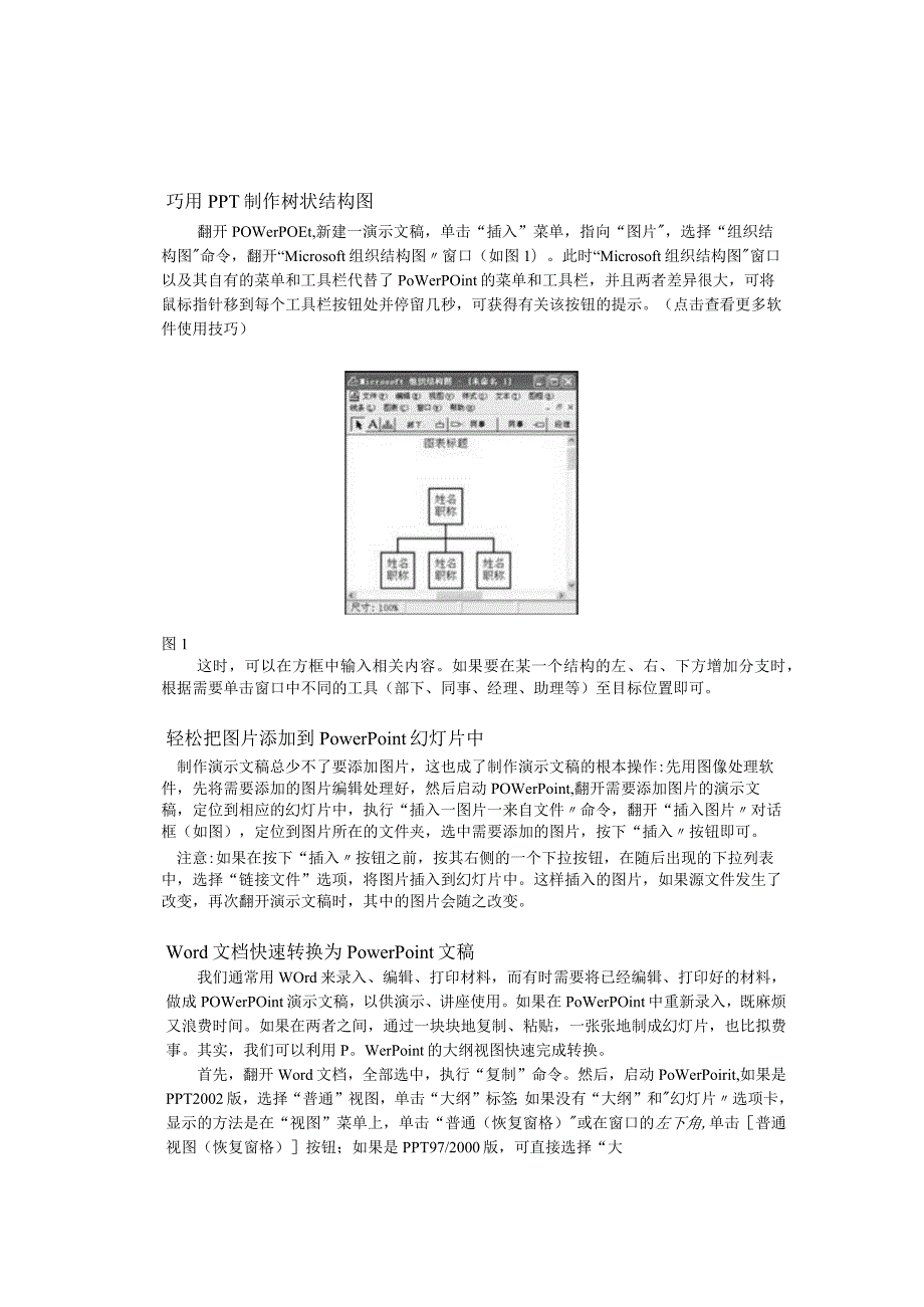 Flash 课件制作培训要点（精华版）.docx_第2页