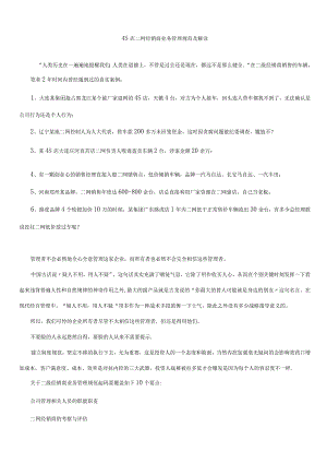 4S店二网经销商管理办法(2021).docx