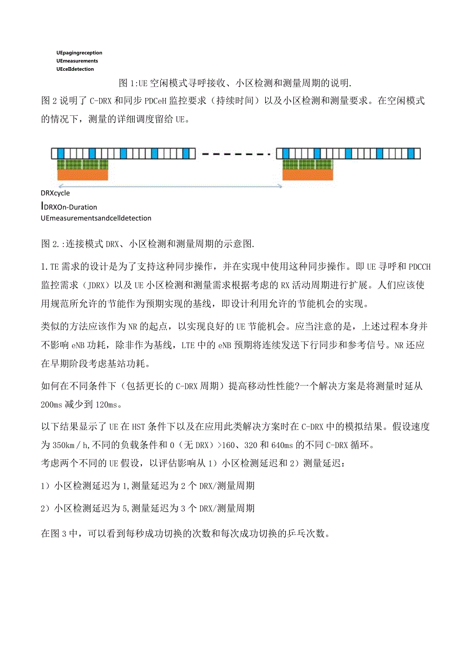 847-5G 高速移动性.docx_第2页