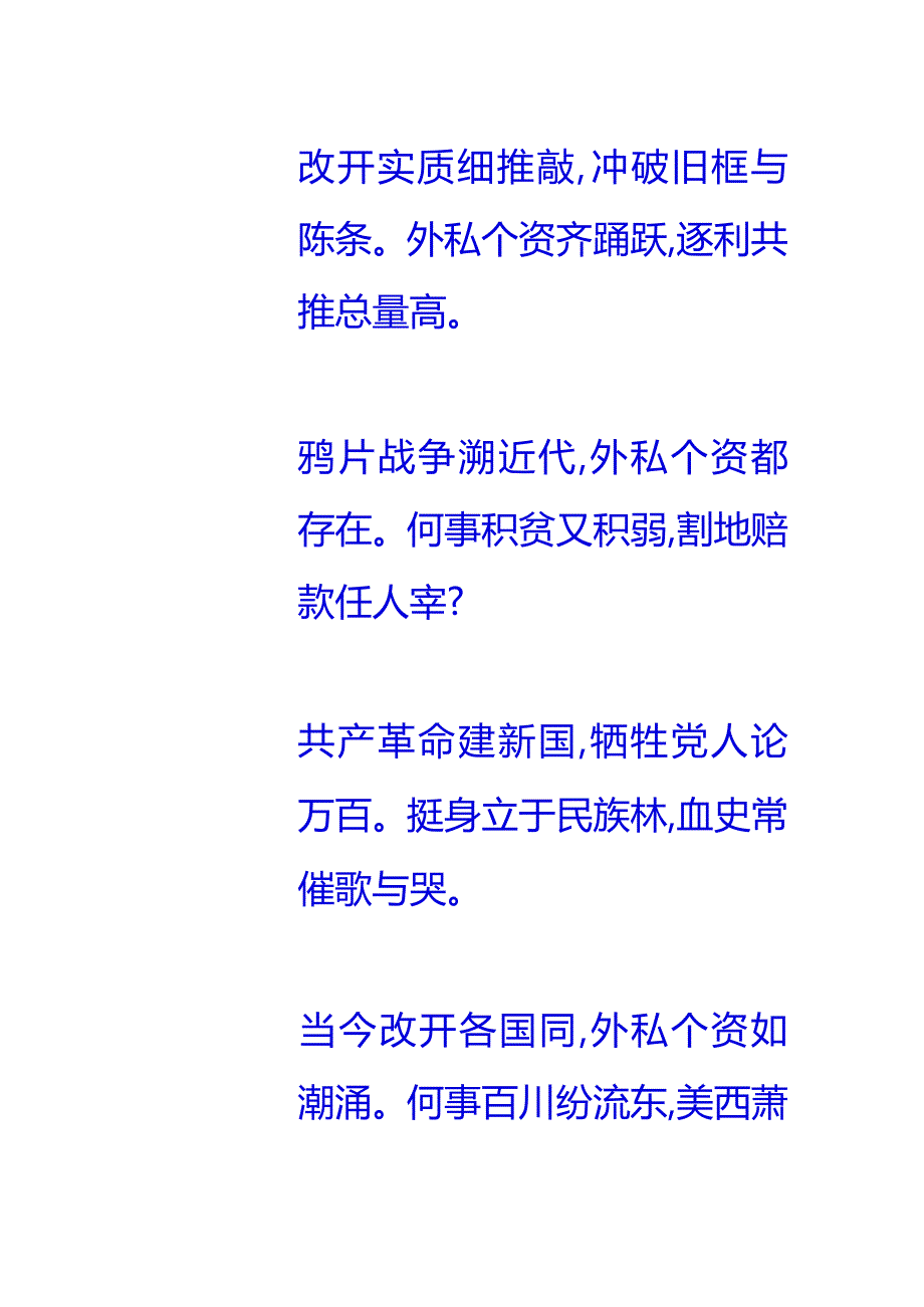 七言歌行-质疑把一切成就都归功于改革开放.docx_第2页