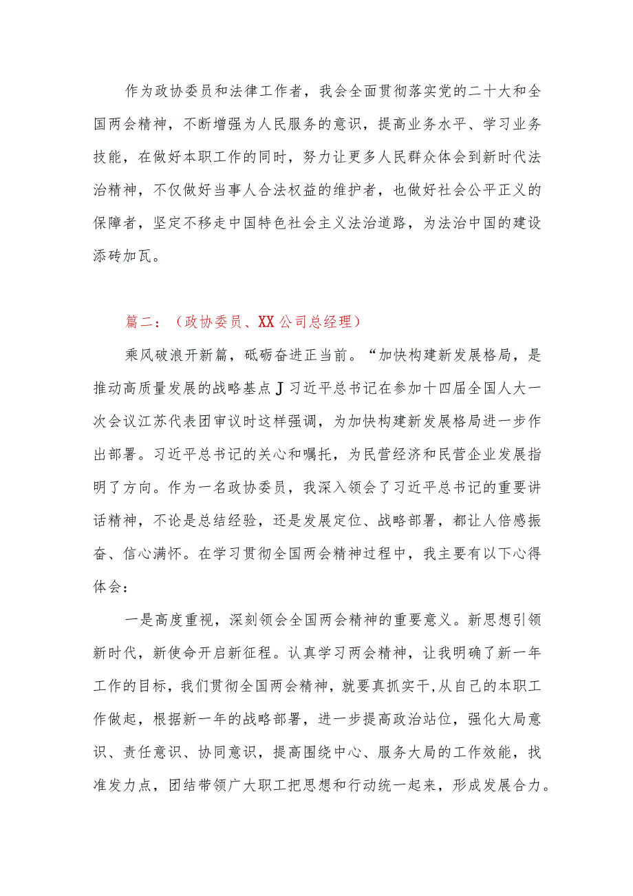 2023年学习贯彻全国两会精神最新心得体会9篇.docx_第2页