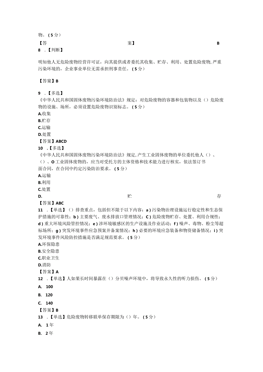 2022年环境保护专项试题.docx_第2页