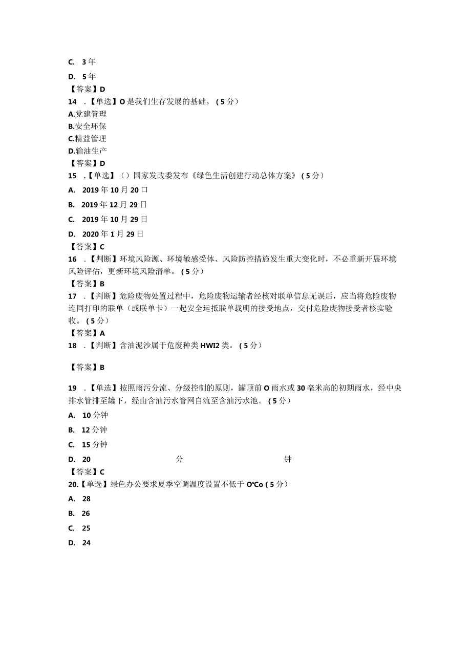 2022年环境保护专项试题.docx_第3页