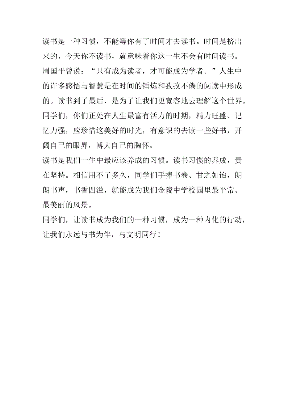 《让读书成为一种习惯》演讲稿.docx_第3页