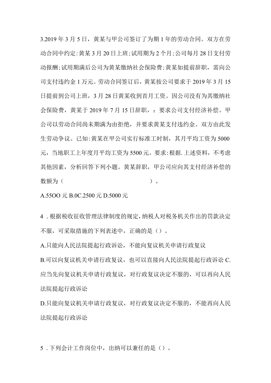 2024年度初会专业技术资格《经济法基础》高频真题库汇编(含答案).docx_第2页