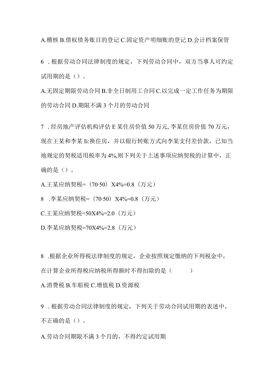 2024年度初会专业技术资格《经济法基础》高频真题库汇编(含答案).docx_第3页