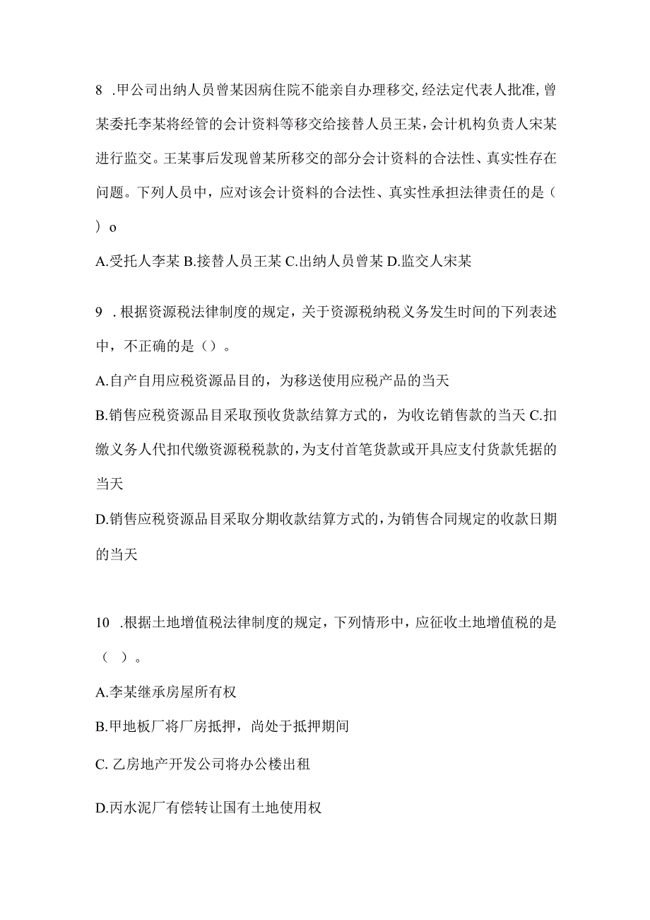 2024年度助理会计师《经济法基础》考试自测题（含答案）.docx_第3页