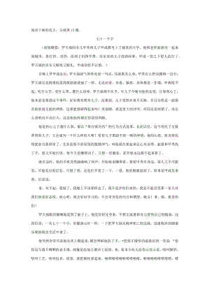 《七十一个字》阅读练习及答案.docx