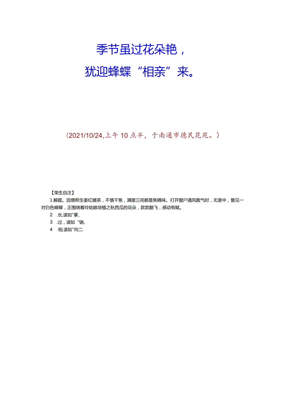 七绝-玲姑娘培植秋西瓜一株,喜见其藤繁叶茂,招蜂引蝶.docx_第2页