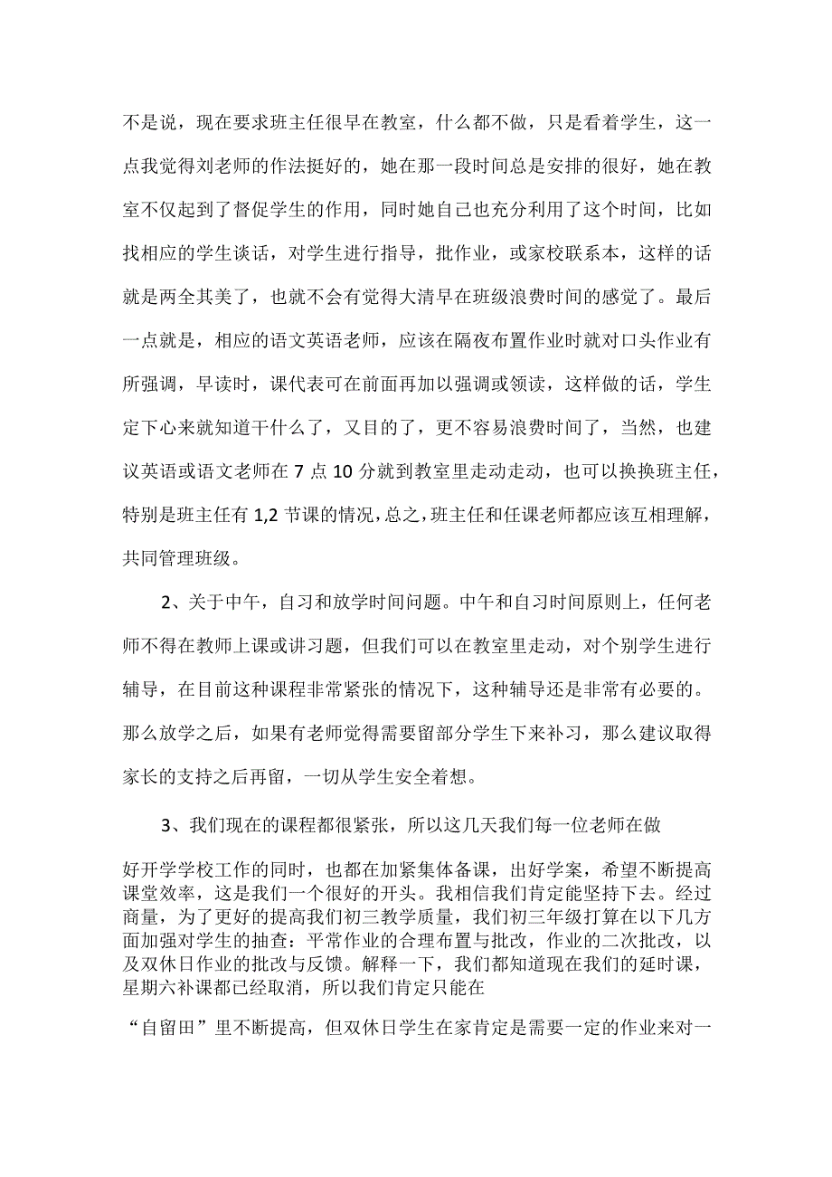 【精品】实验中学九年级第一次教师会议发言稿.docx_第3页