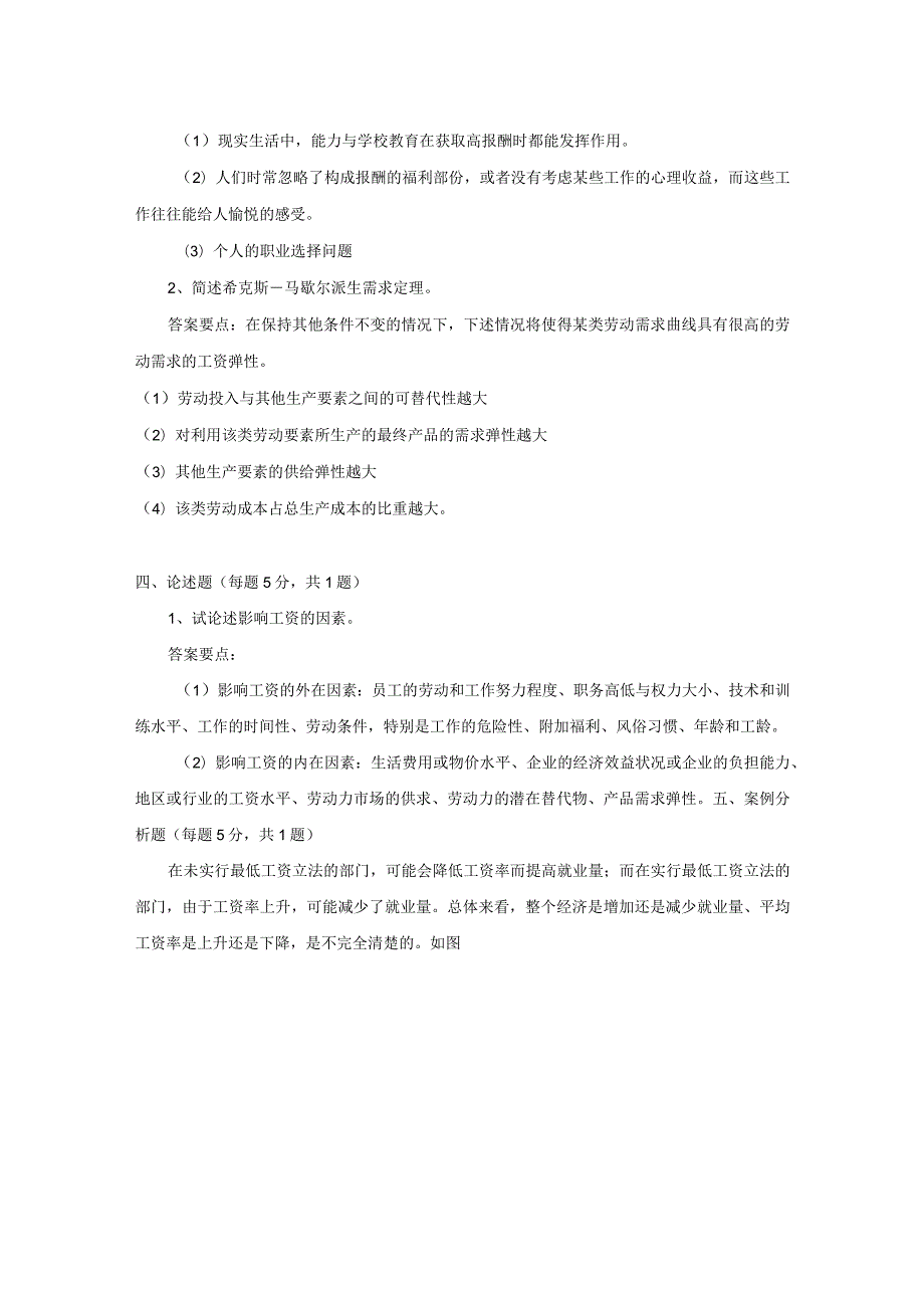 《精品》北师大网络教育劳动经济学在线作业答案一、二、三.docx_第3页