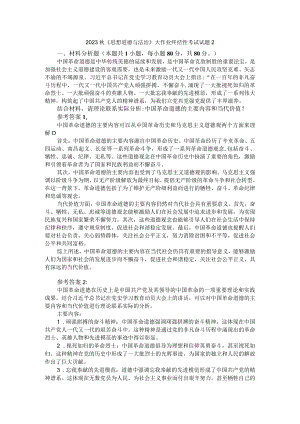 中国革命道德的主要内容和当代价值？参考答案三.docx