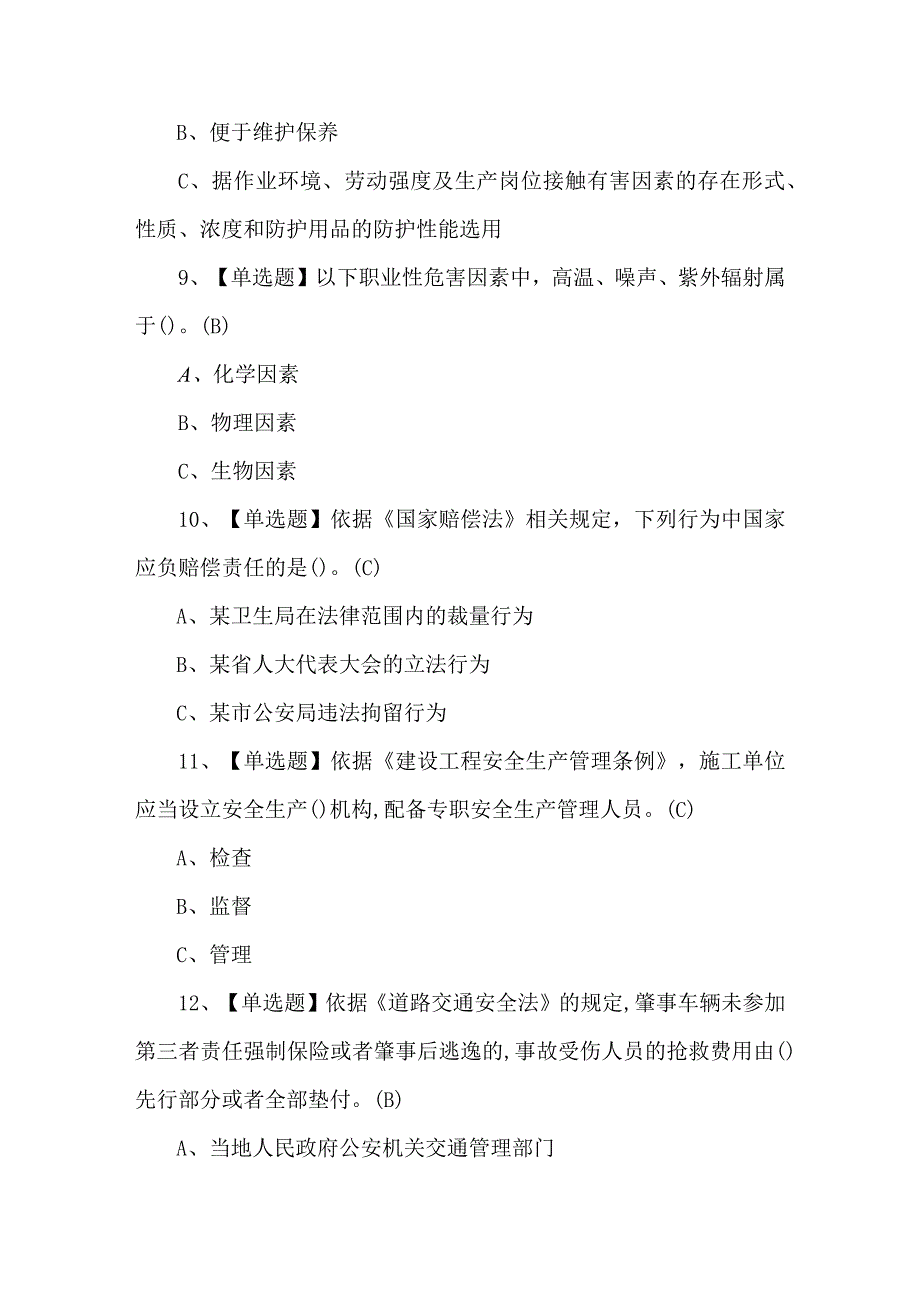 2023年安全生产监管人员考试试卷及答案.docx_第3页