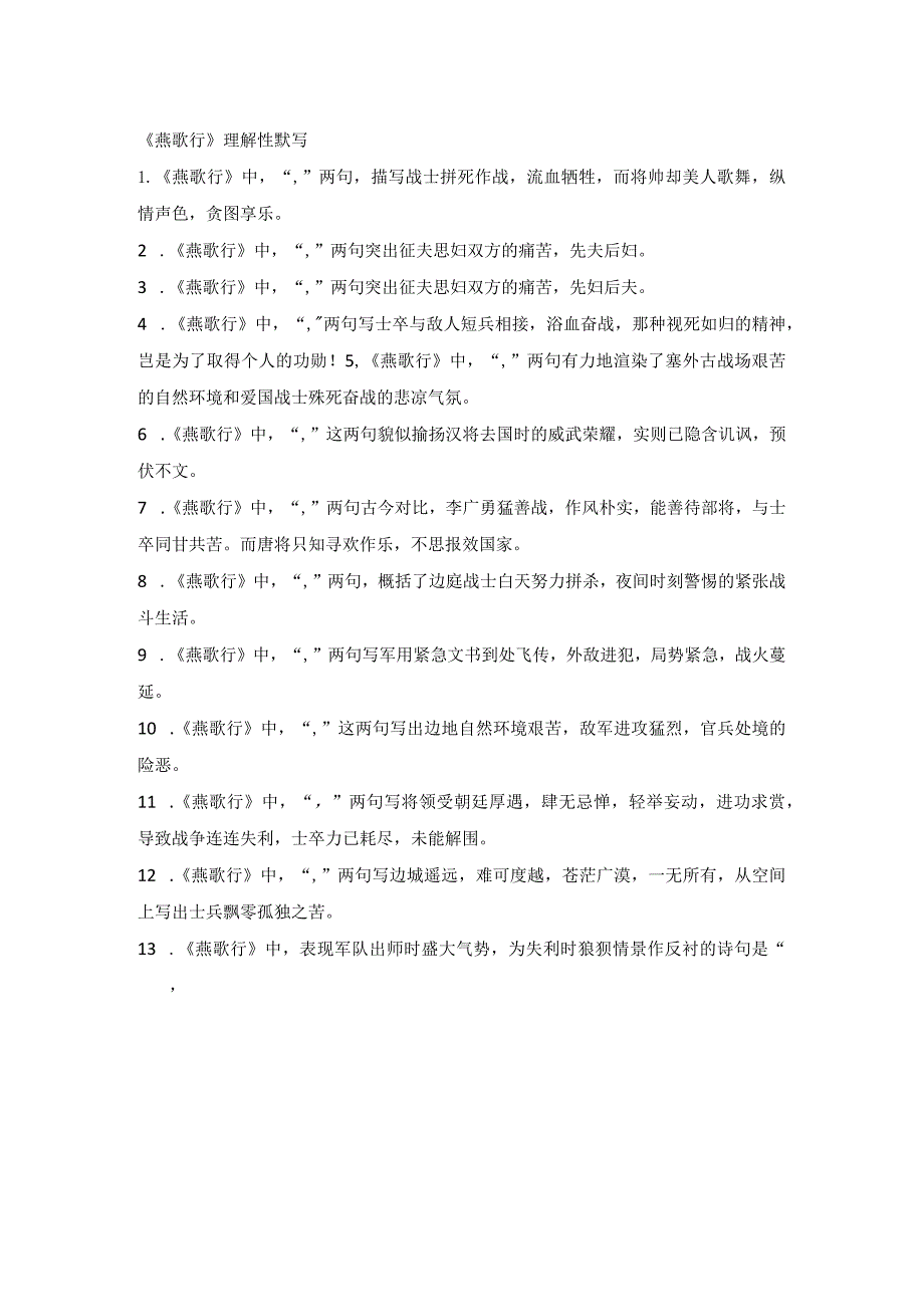 《燕歌行》理解性默写.docx_第1页