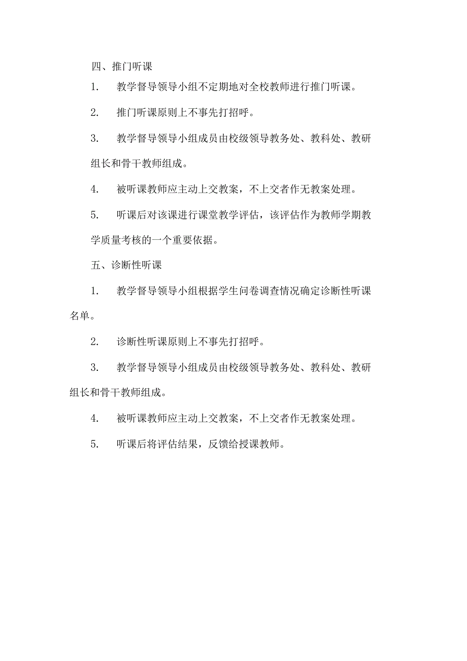 xxx学校教师听课制度.docx_第2页