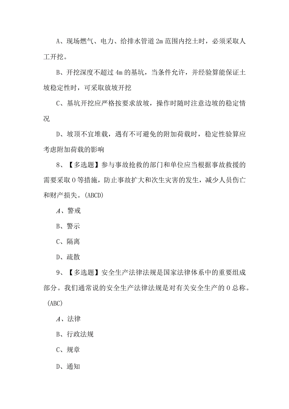 【附答案】天津市安全员C证考试试题.docx_第3页