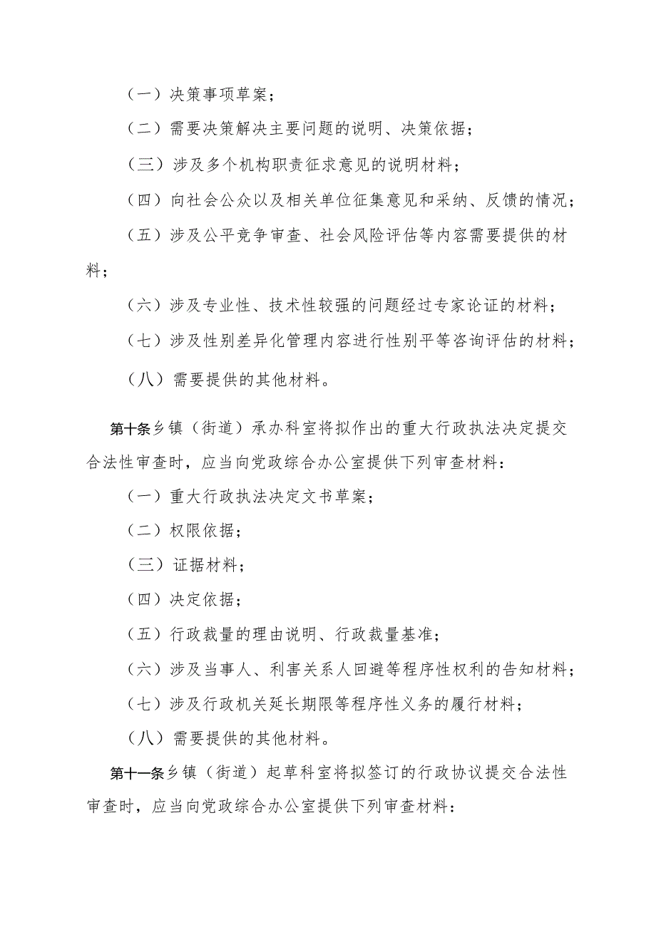 《金华市乡镇（街道）行政合法性审查工作规定》（金华市人民政府令第64号公布 自2024年1月1日起施行）.docx_第3页