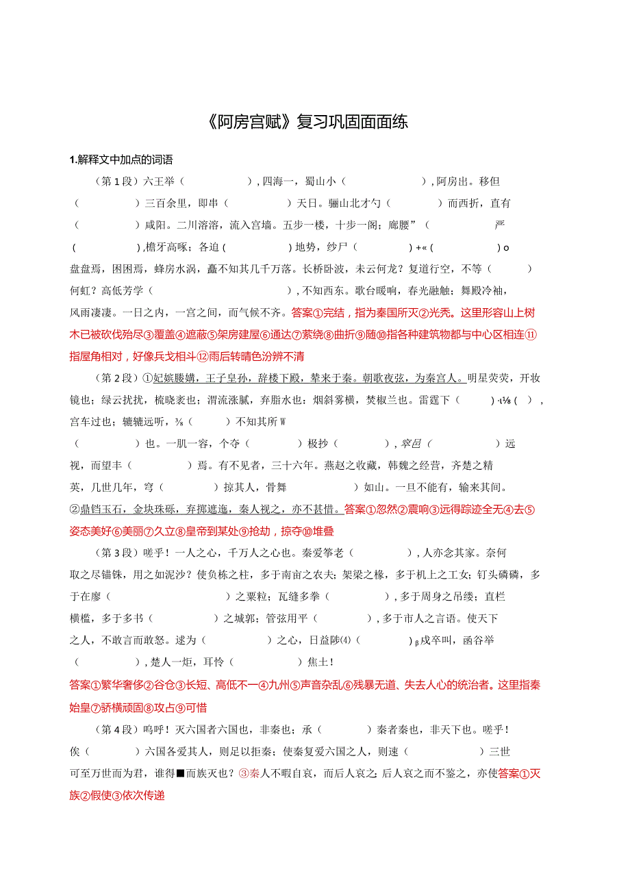 《阿房宫赋》复习巩固面面练.docx_第1页