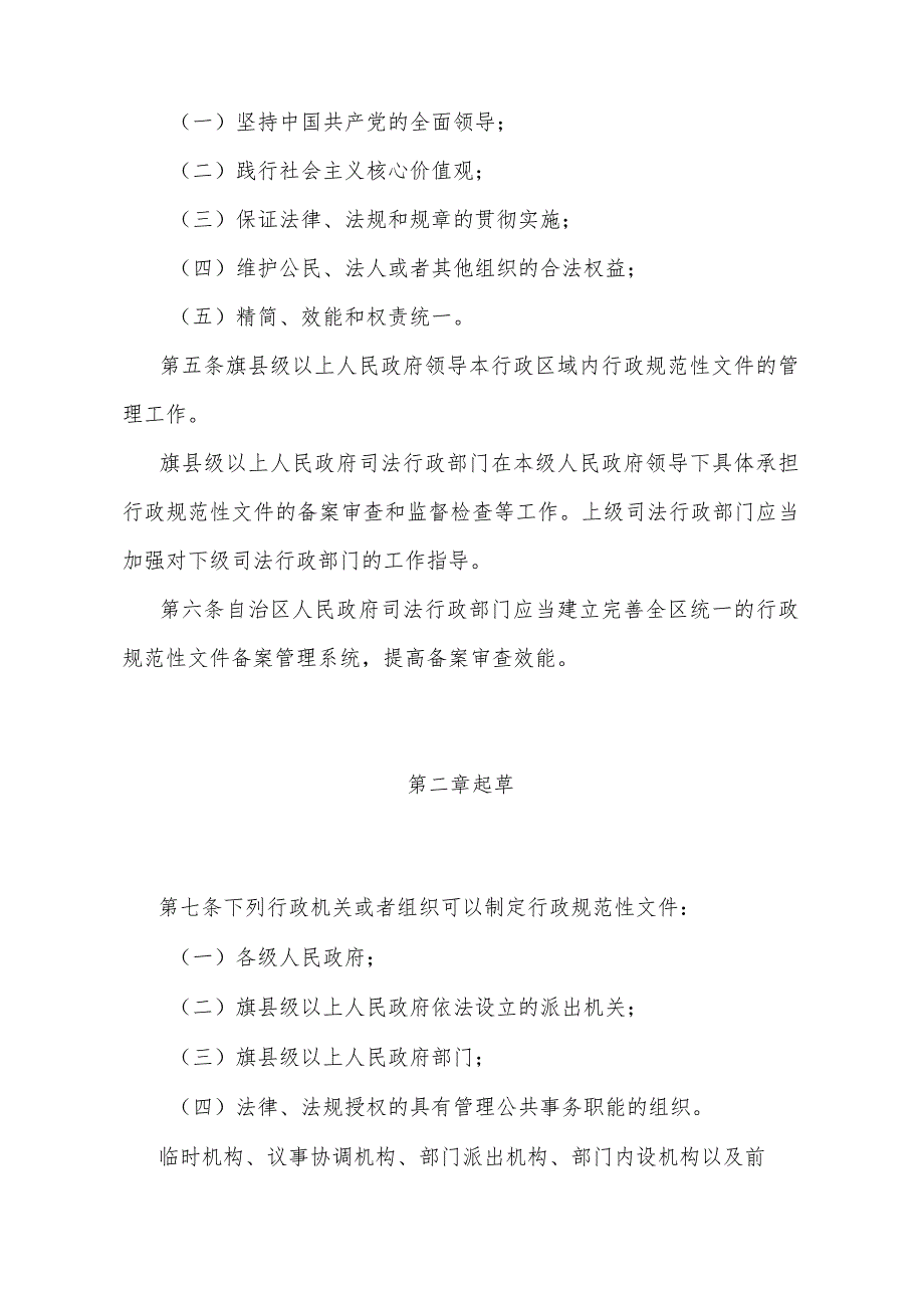 《内蒙古自治区行政规范性文件管理办法》（内蒙古自治区人民政府令第262号公布自2023年12月1日起施行）.docx_第2页