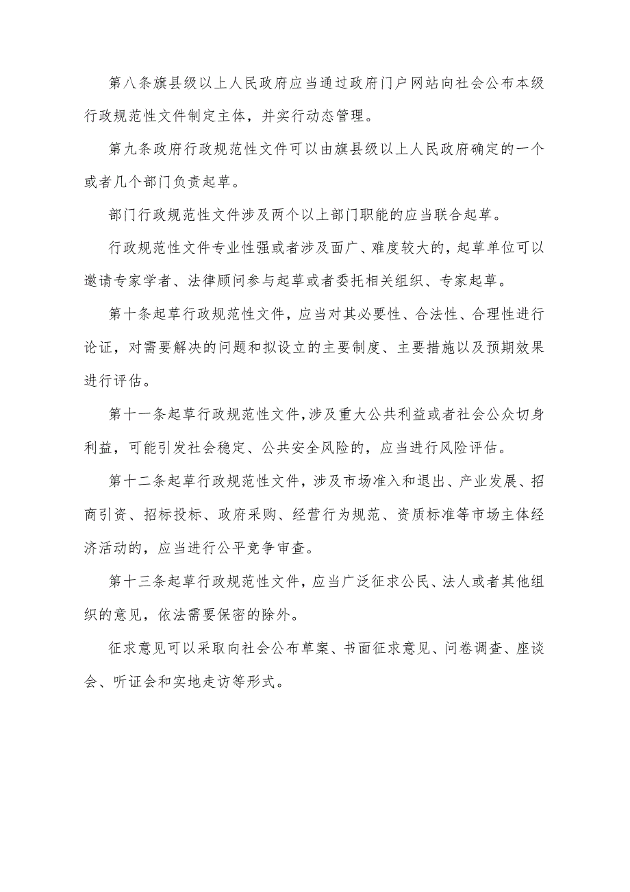 《内蒙古自治区行政规范性文件管理办法》（内蒙古自治区人民政府令第262号公布自2023年12月1日起施行）.docx_第3页