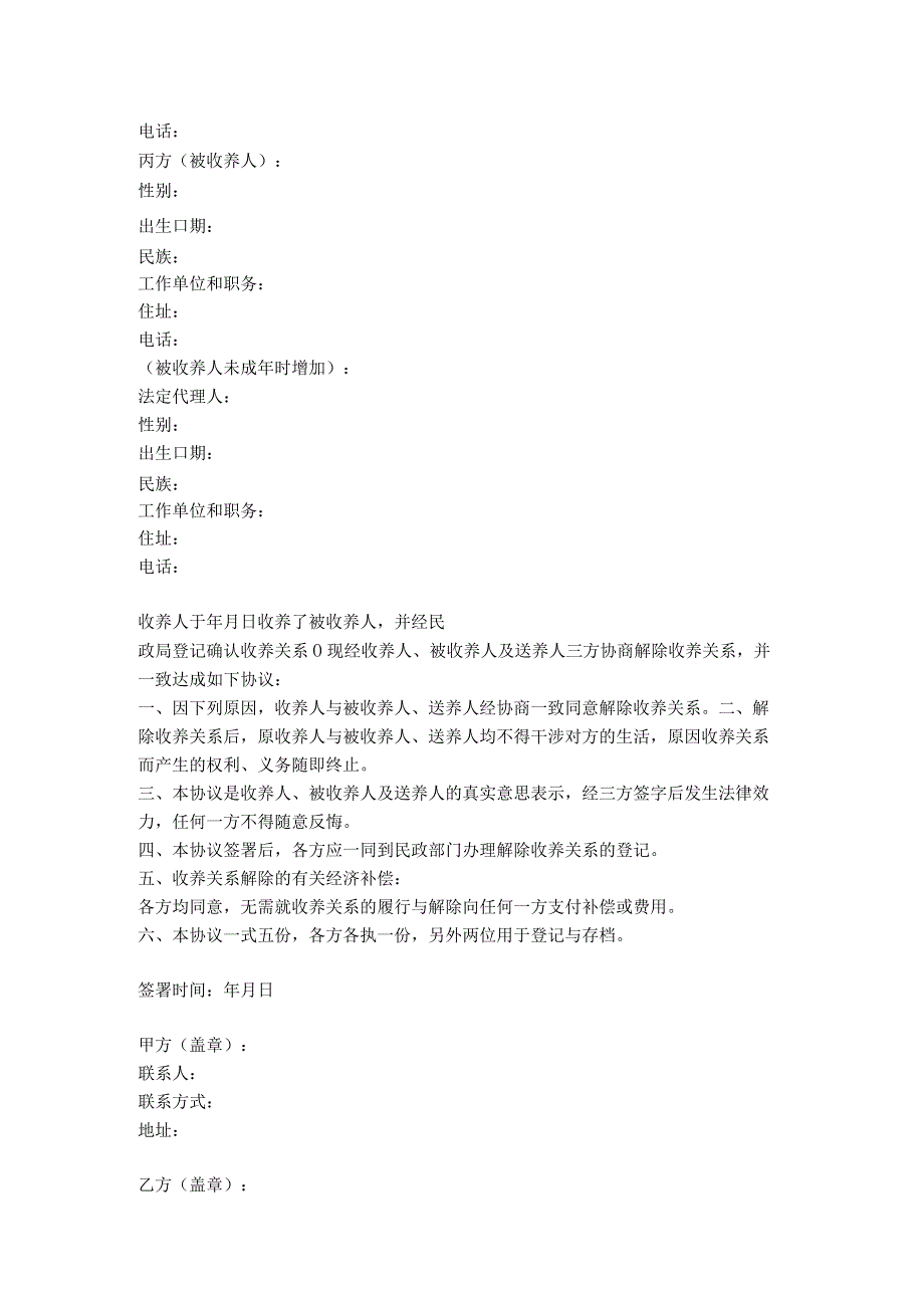 3.解除收养关系协议.docx_第2页