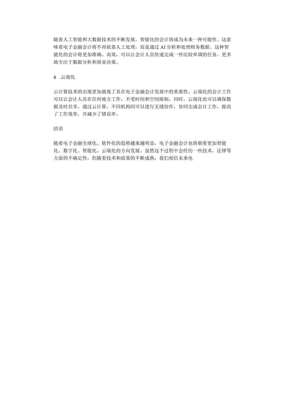 2023年电子金融会计发展分析.docx_第2页