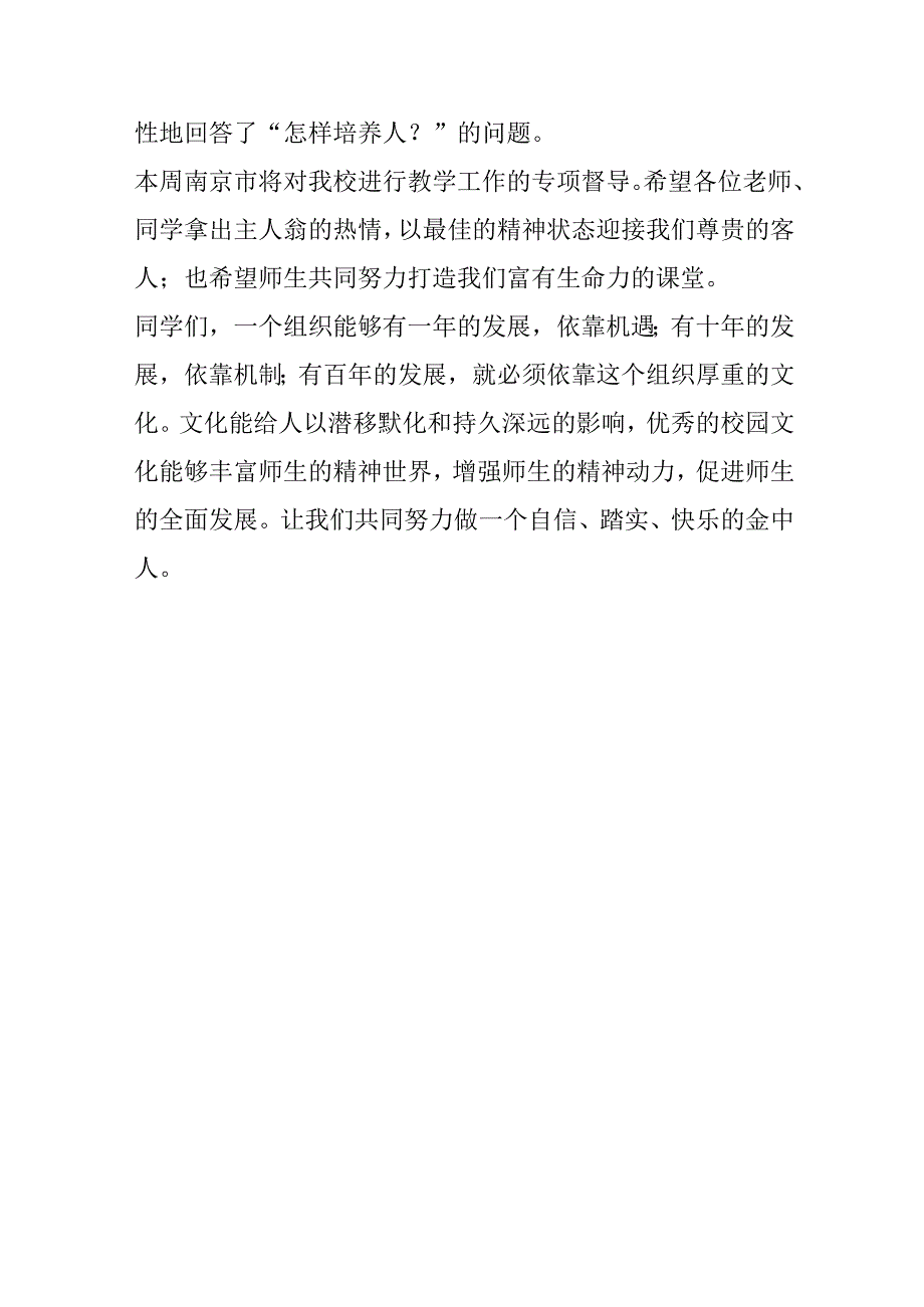 《做一个自信、踏实、快乐的金中人》演讲稿.docx_第3页