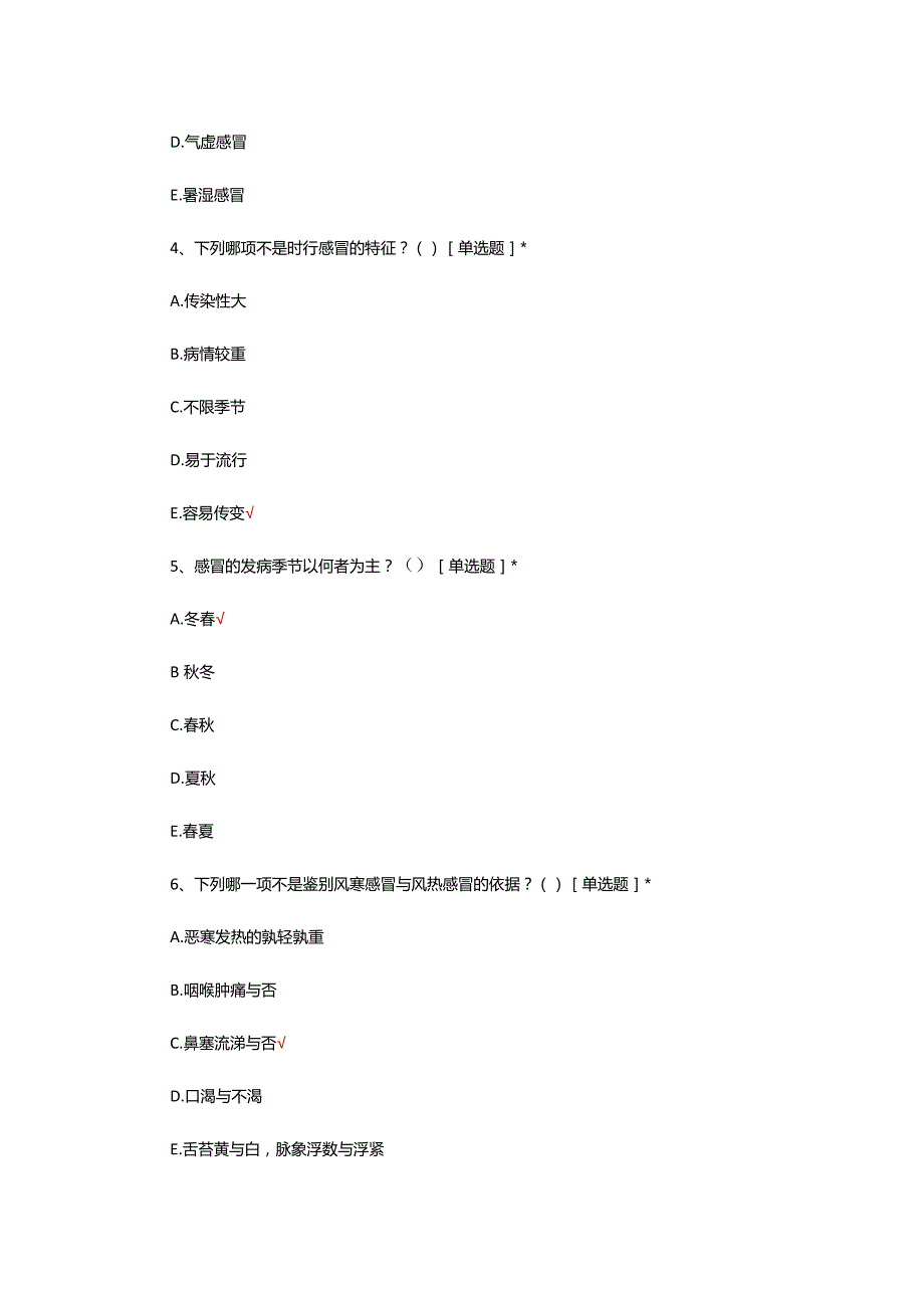 中医内科学理论考核试题题库及答案.docx_第2页