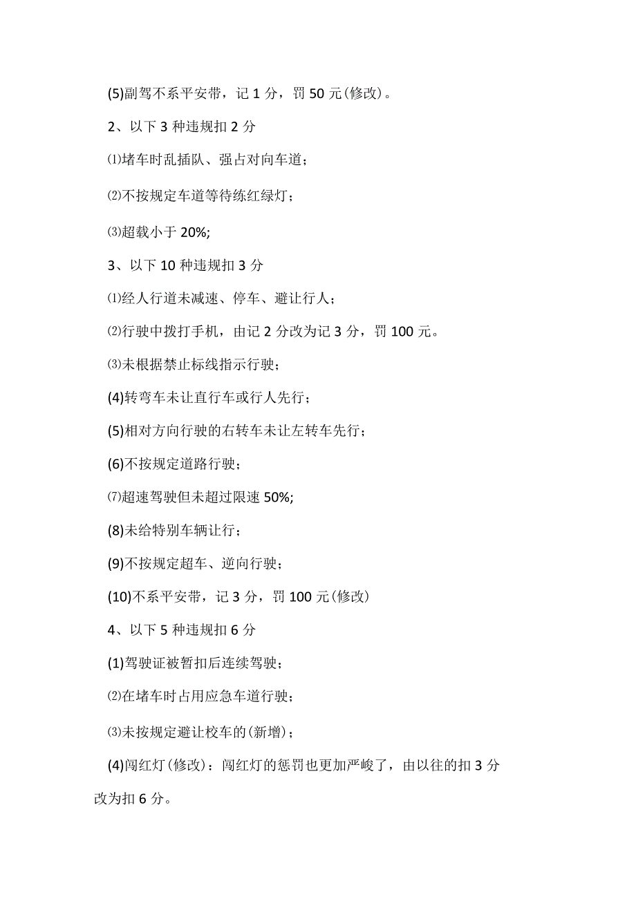 2023驾驶证扣分政策规定.docx_第2页